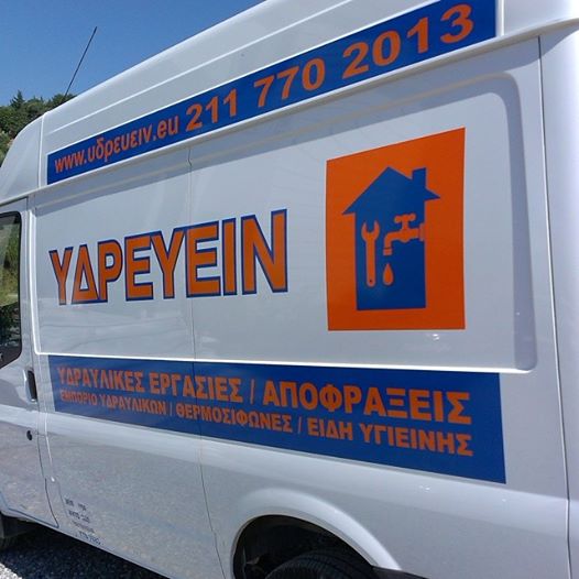 Υδραυλικοί Μαρούσι