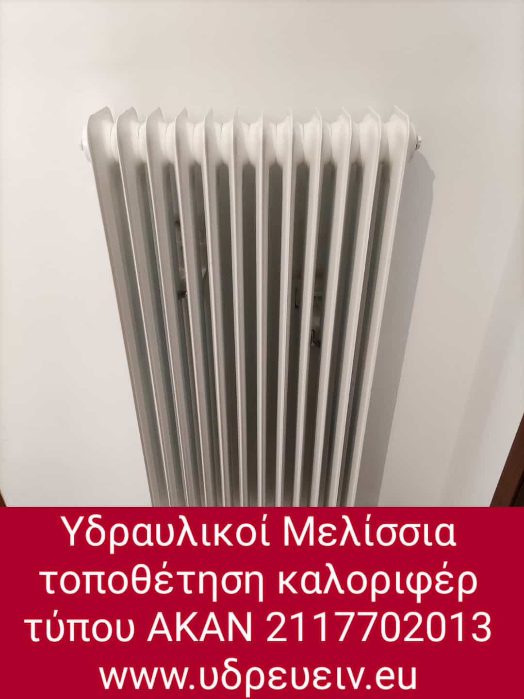 υδραυλικοι