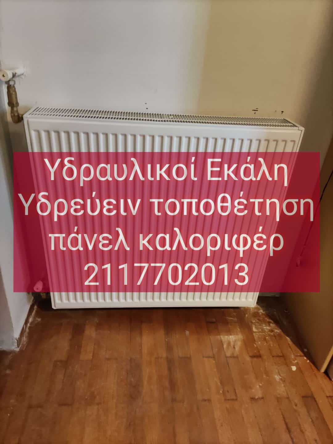 υδραυλικοι