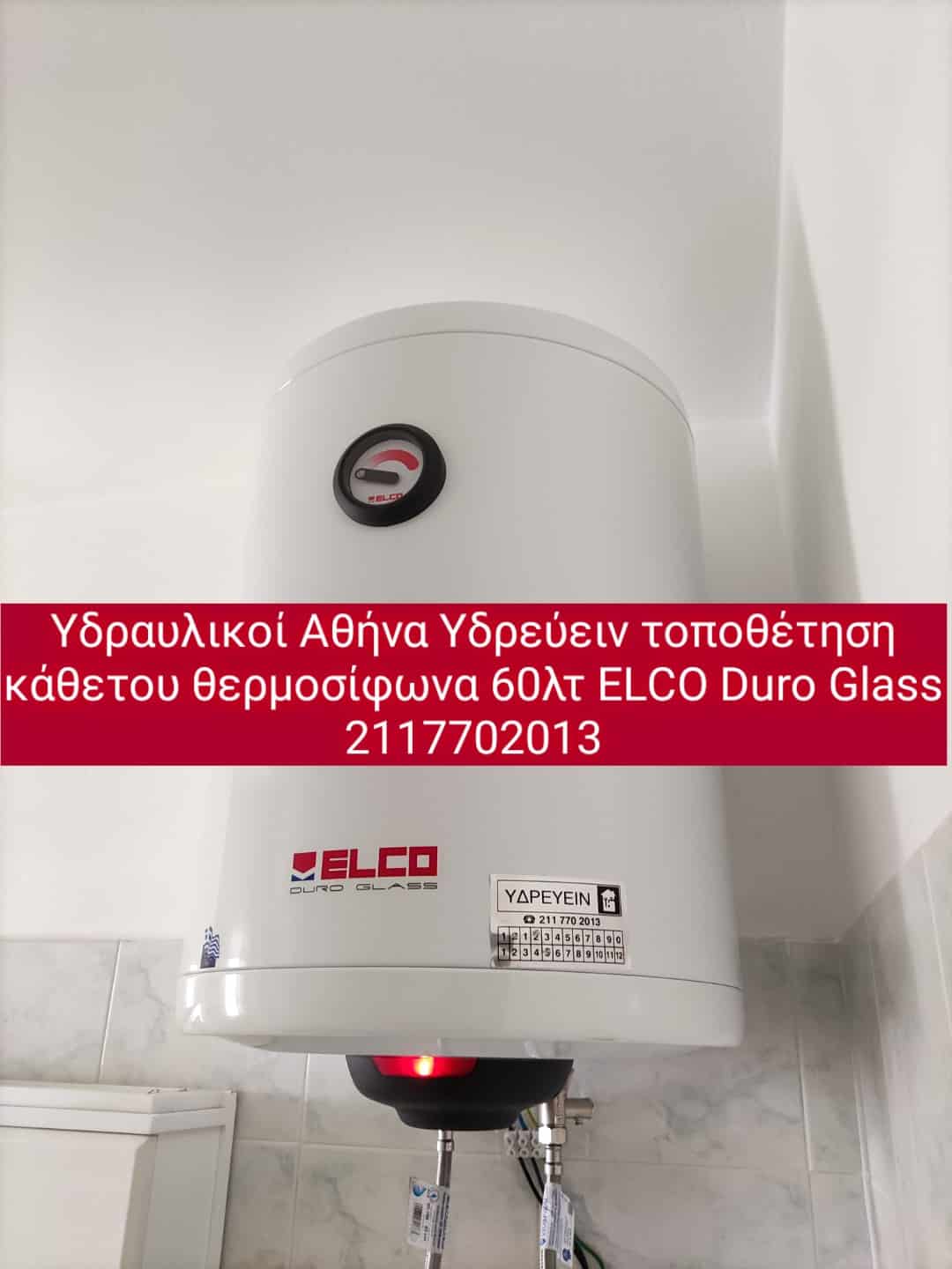 υδραυλικοι