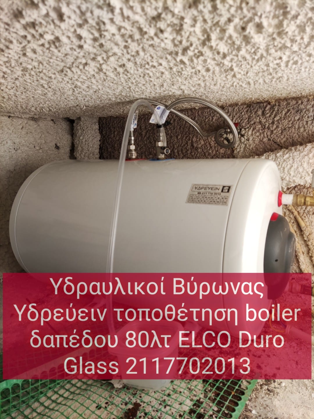 υδραυλικοι