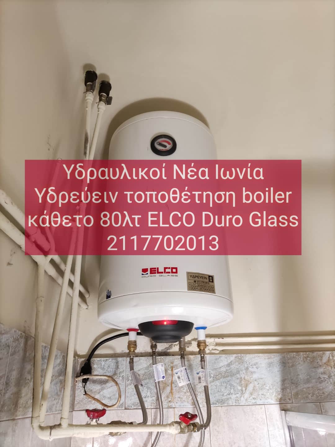 υδραυλικοι