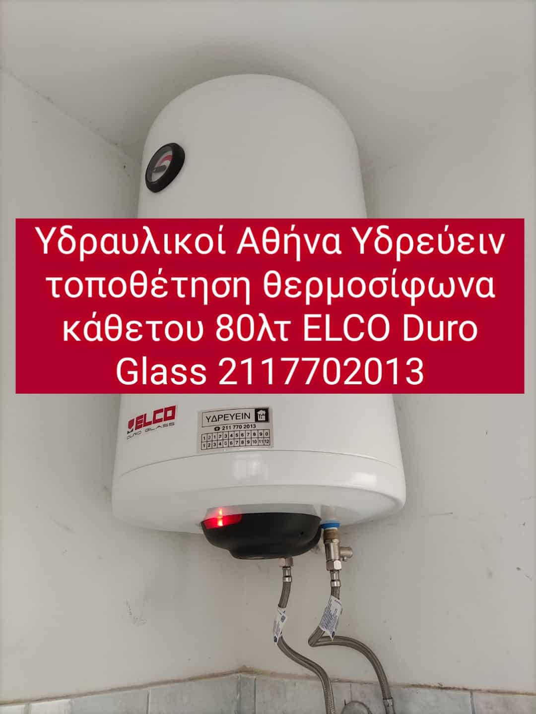 υδραυλικοι