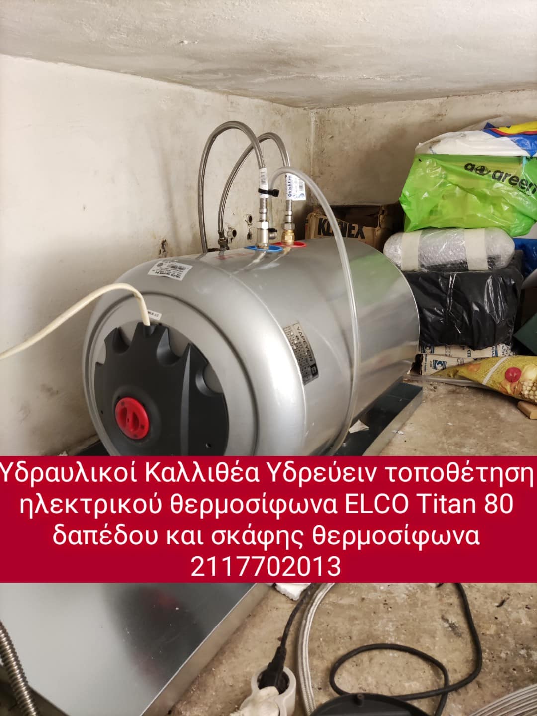 υδραυλικοι