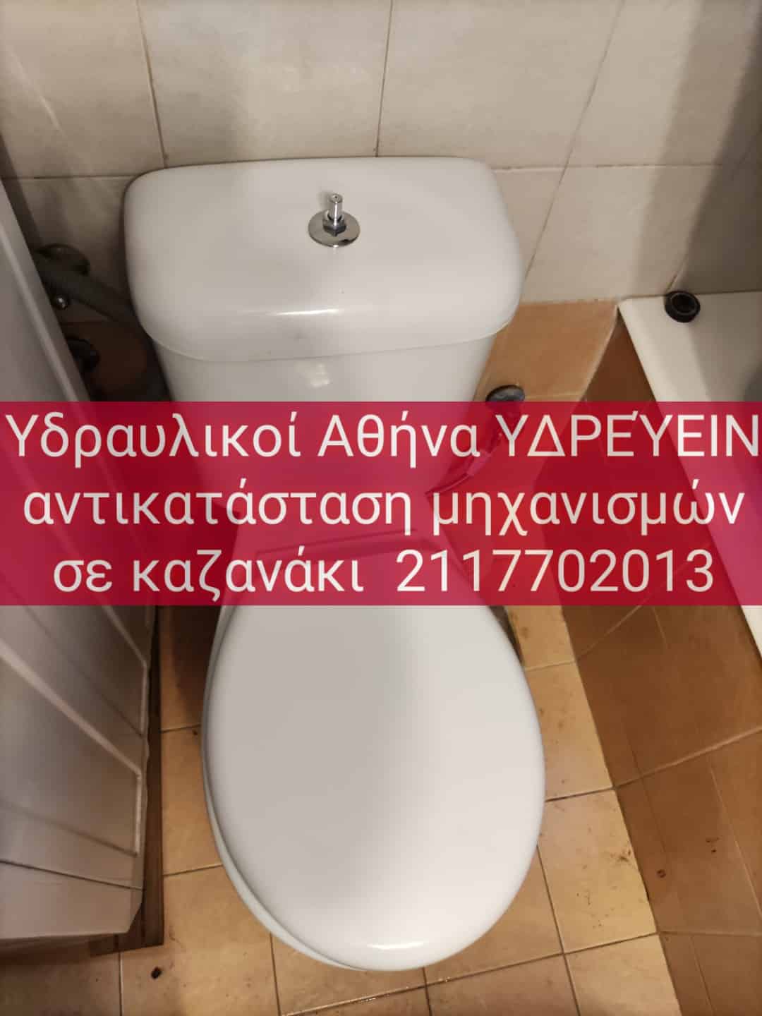 υδραυλικοι