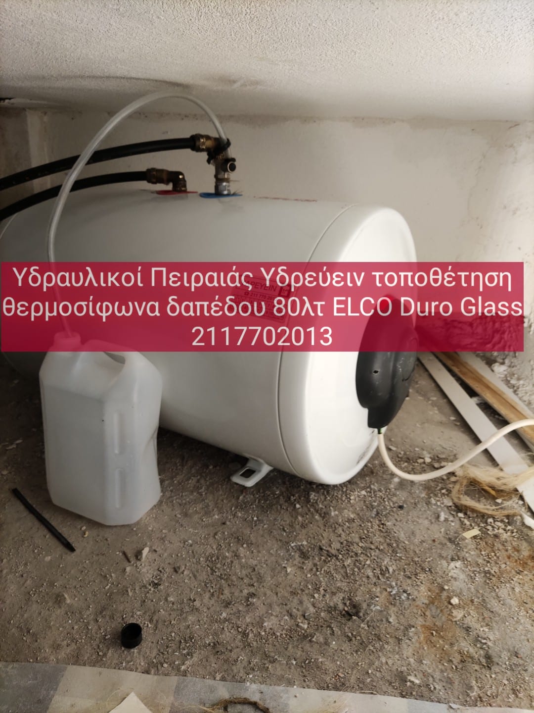 υδραυλικοι