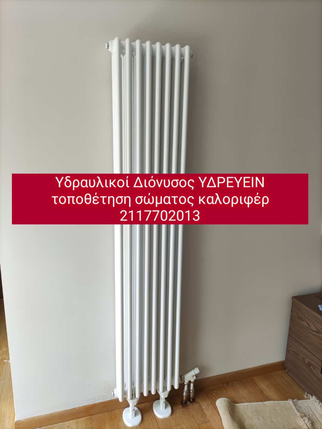 υδραυλικοι