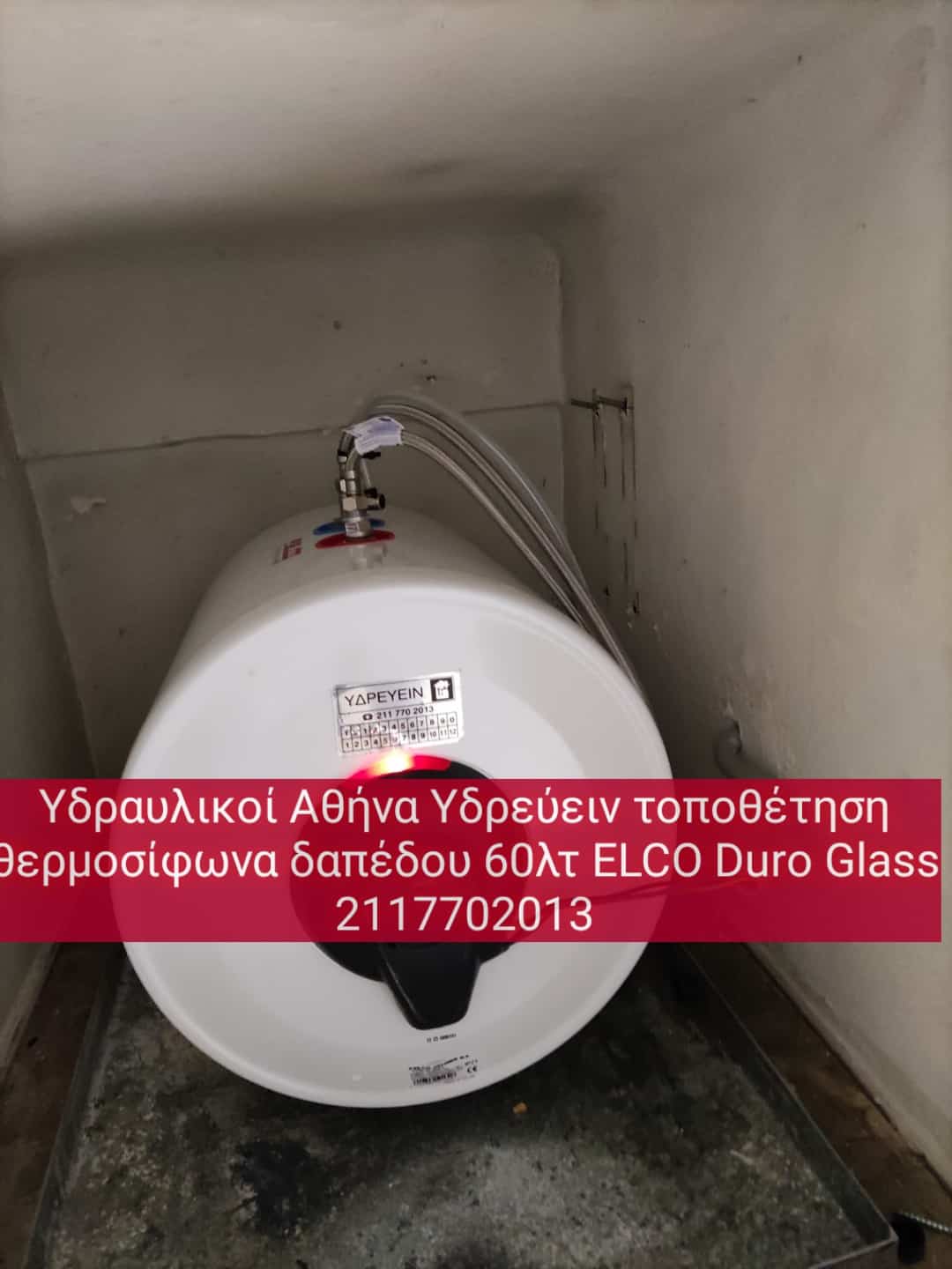 υδραυλικοι