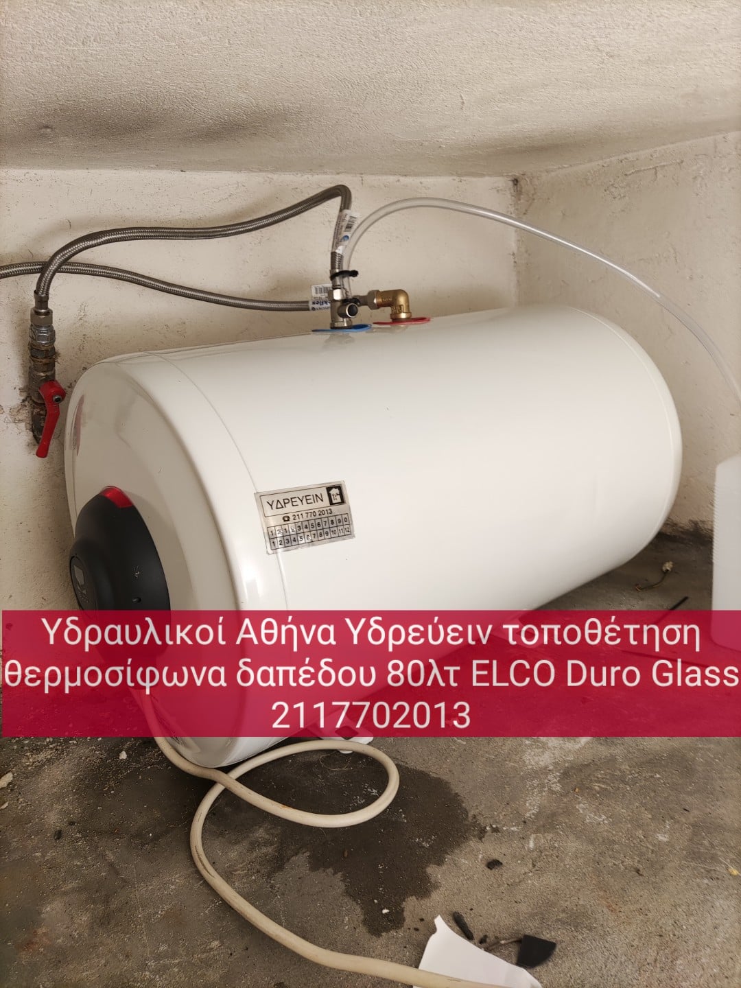 υδραυλικοι