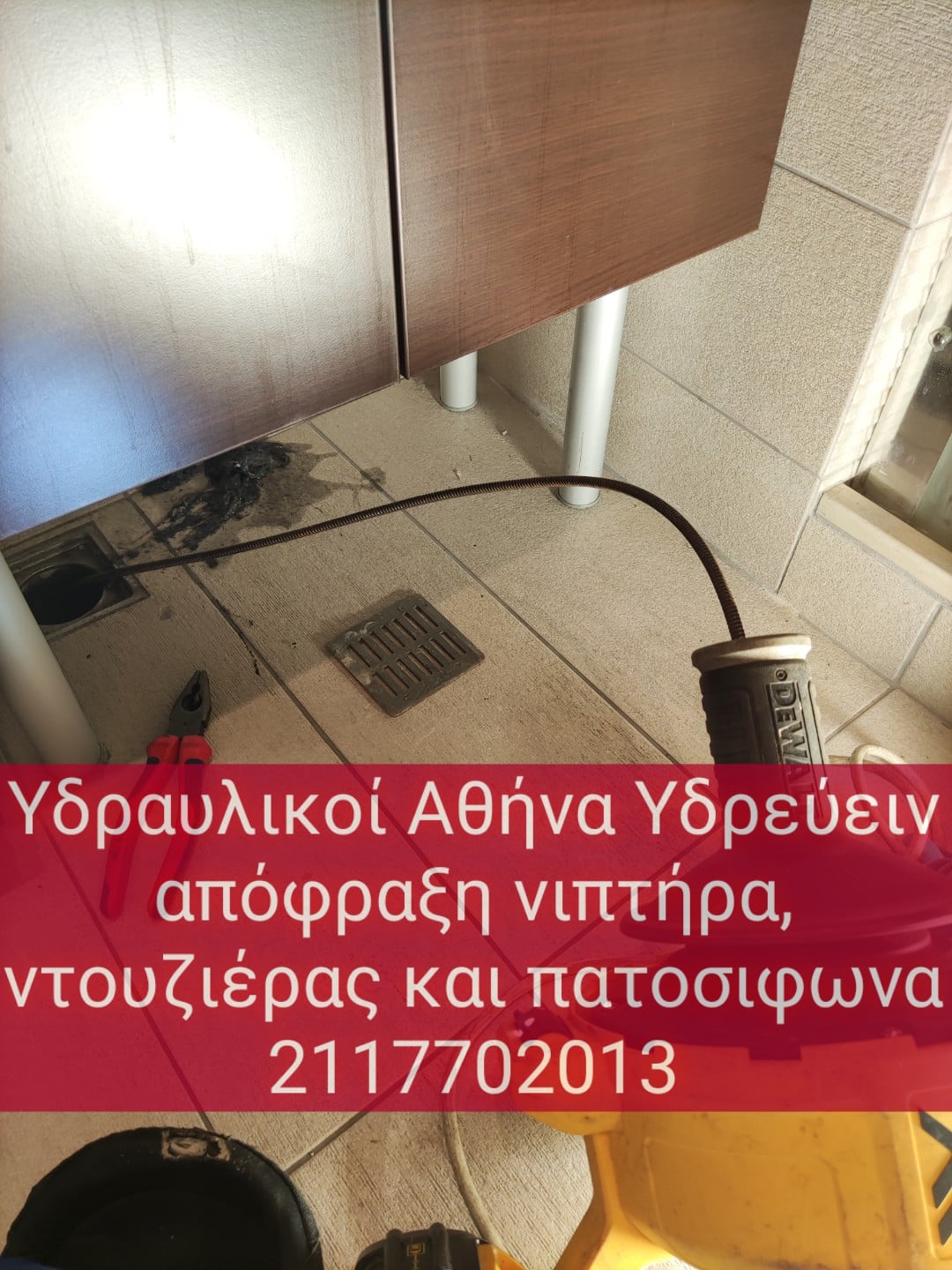 υδραυλικοι