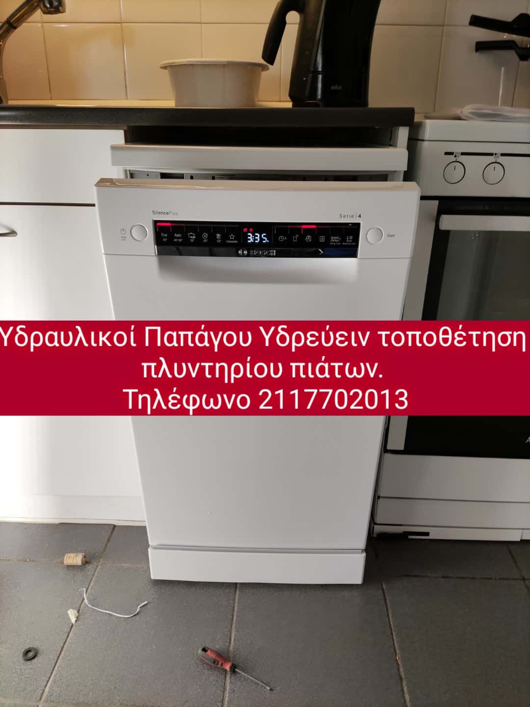 υδραυλικοι