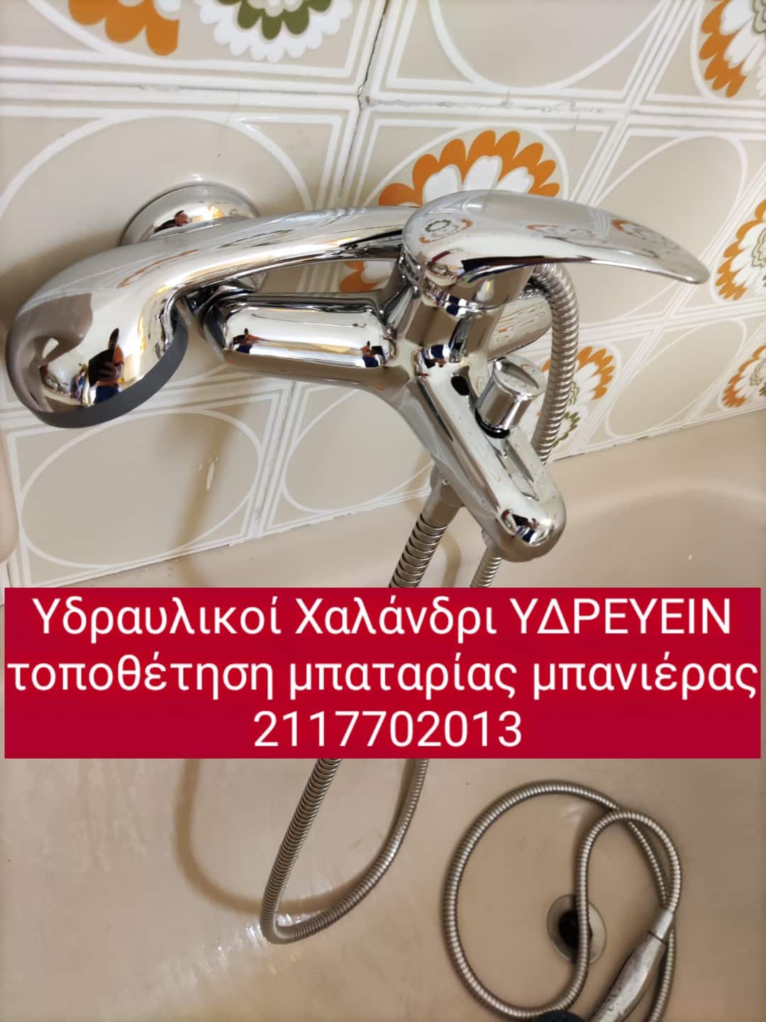 υδραυλικοι