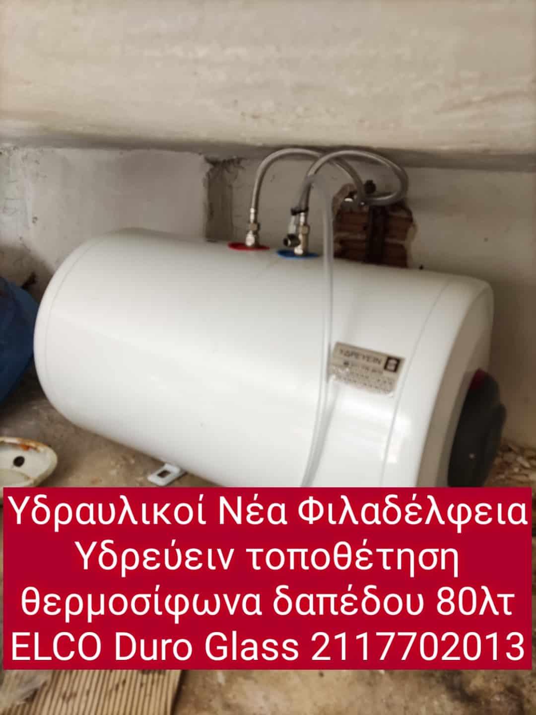 υδραυλικοι