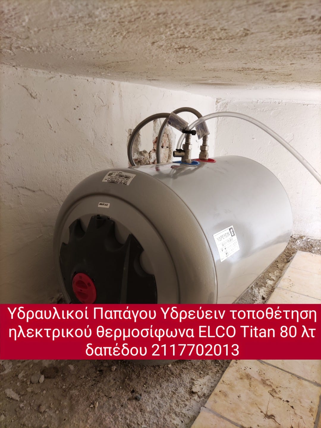 υδραυλικοι