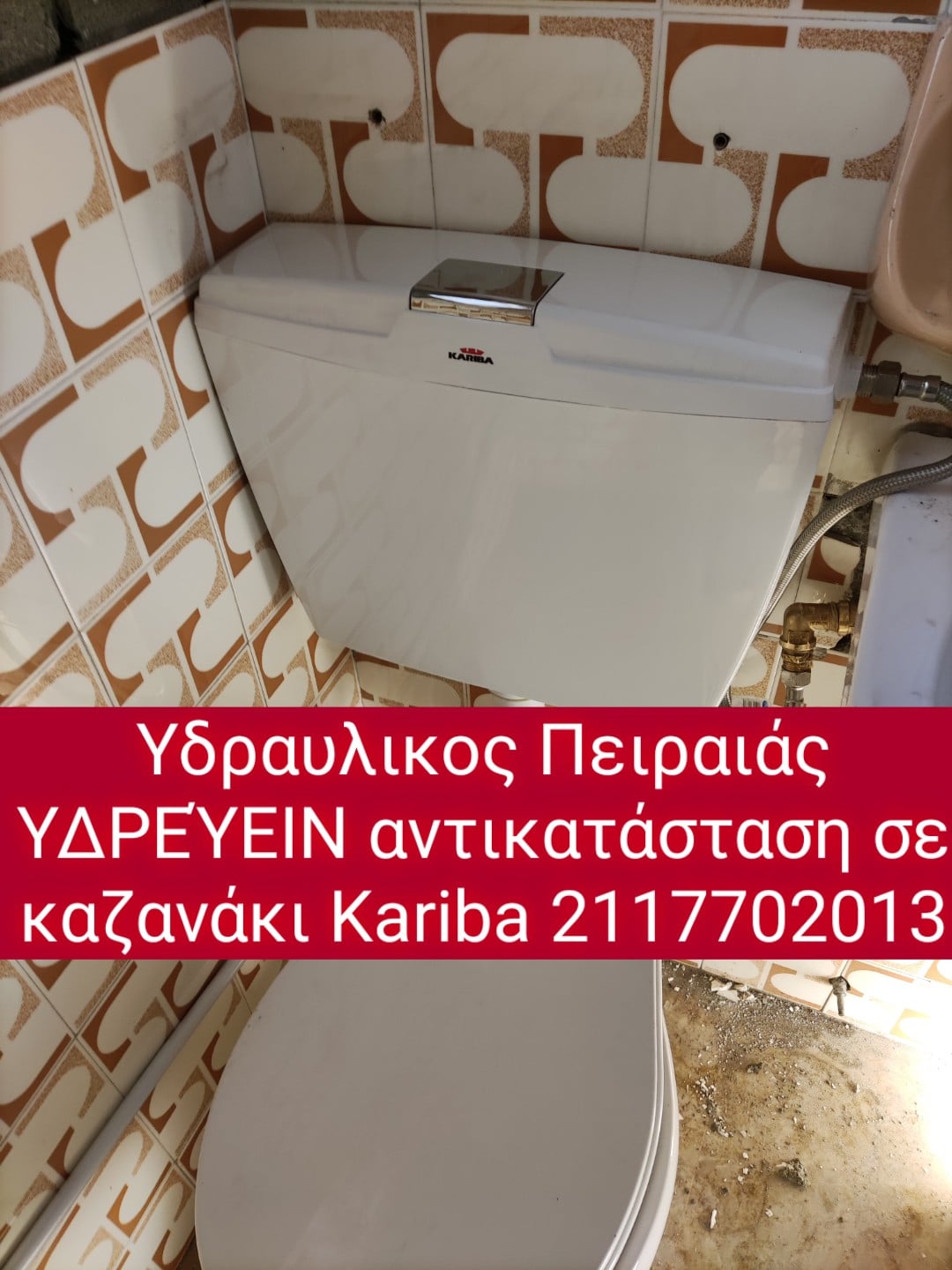 υδραυλικοι