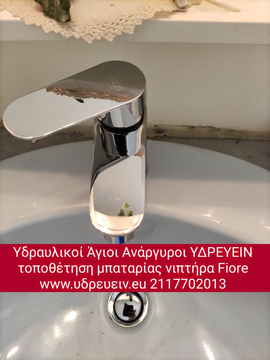 υδραυλικοι