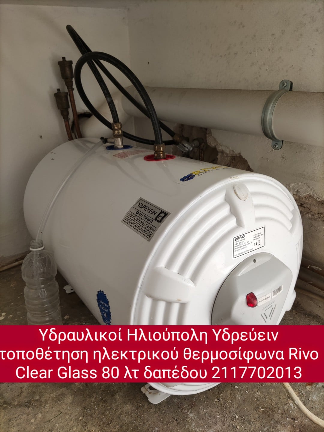 υδραυλικοι