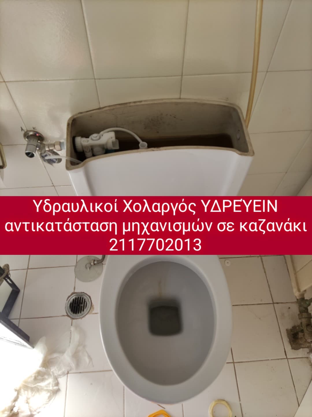 υδραυλικοι