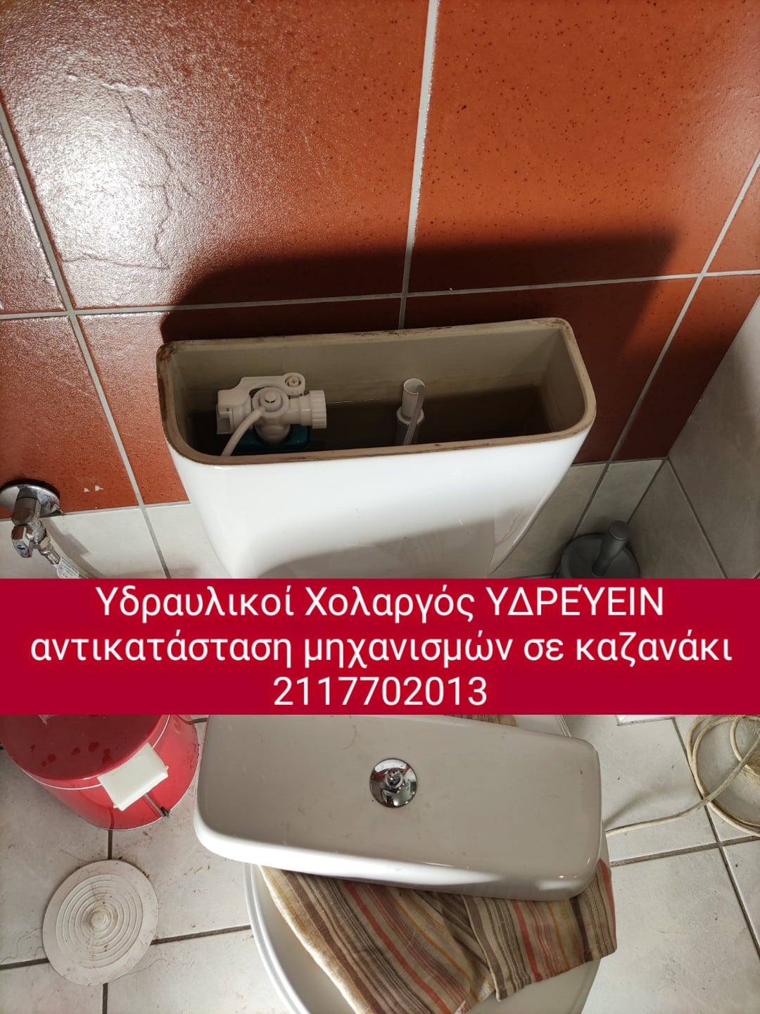 υδραυλικοι