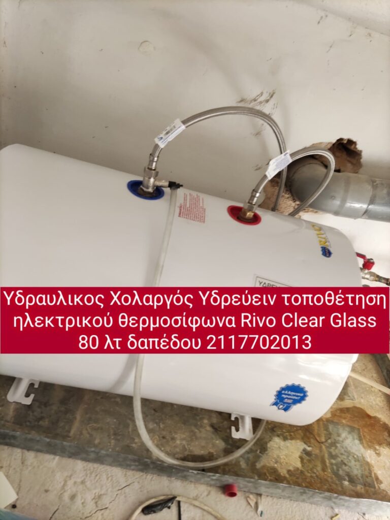 υδραυλικοι