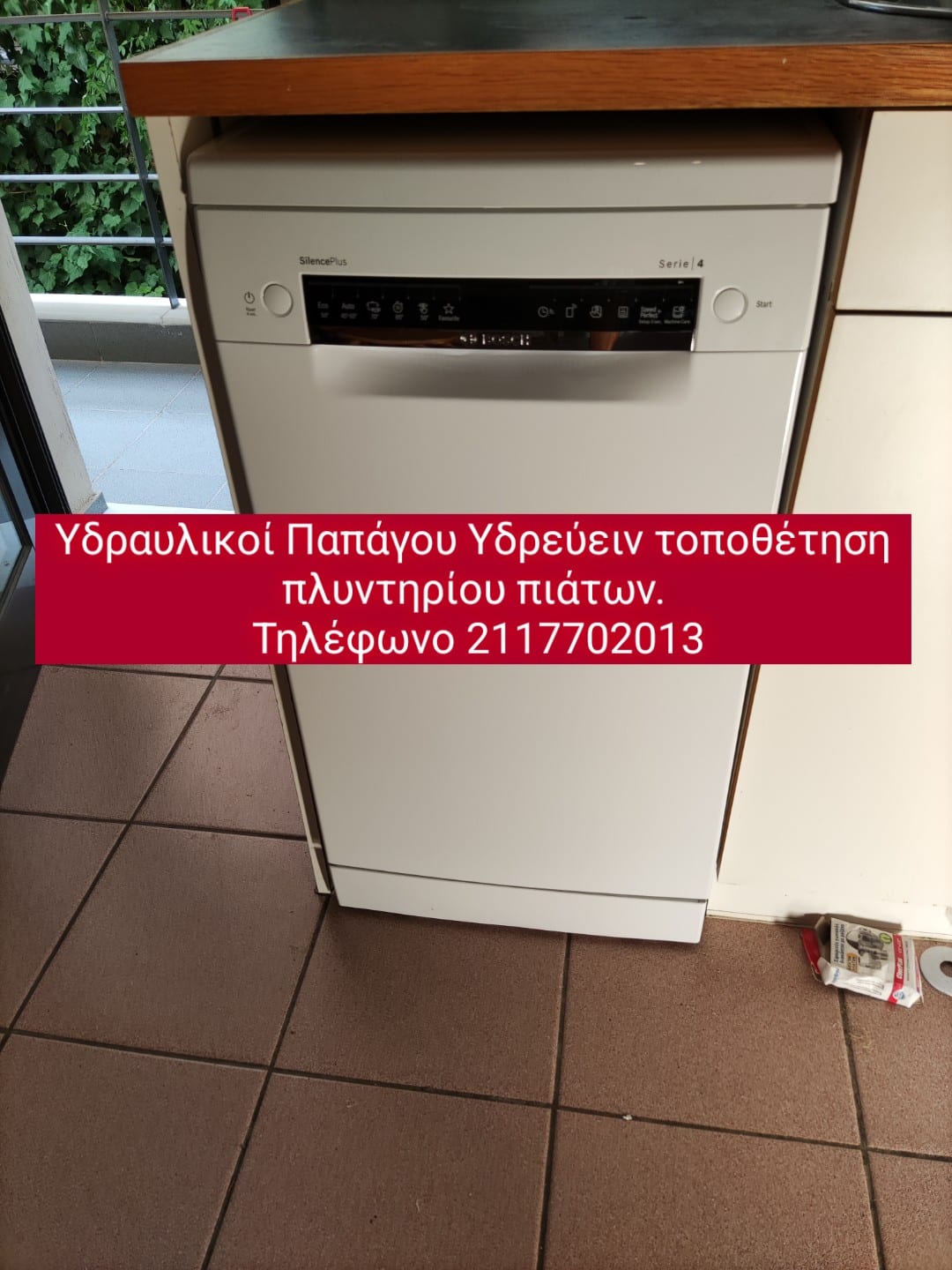 υδραυλικοι