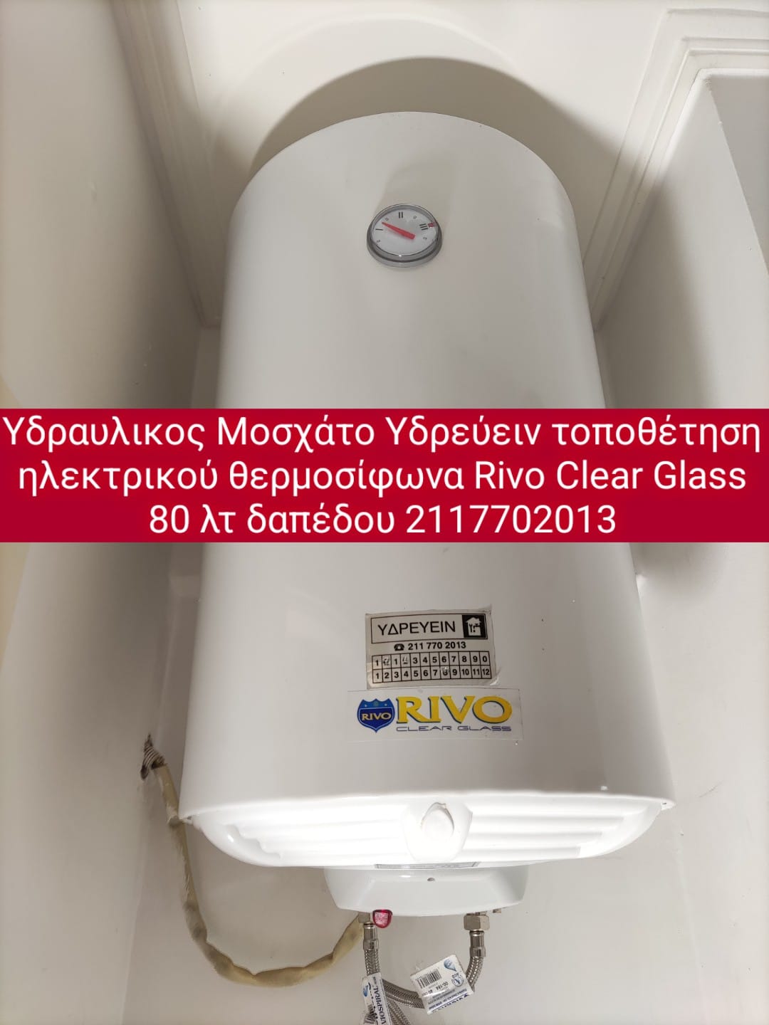 υδραυλικοι