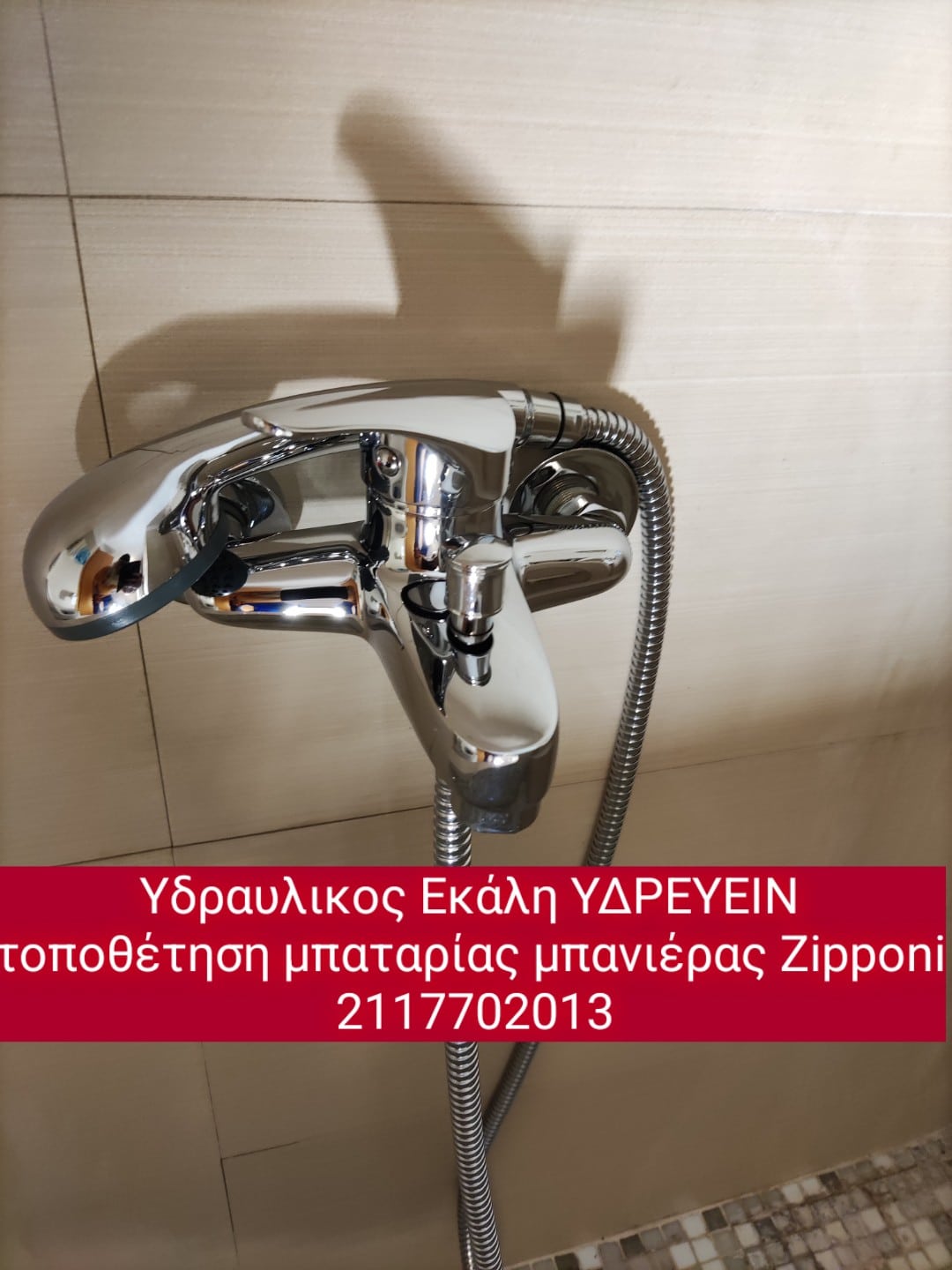 υδραυλικοι