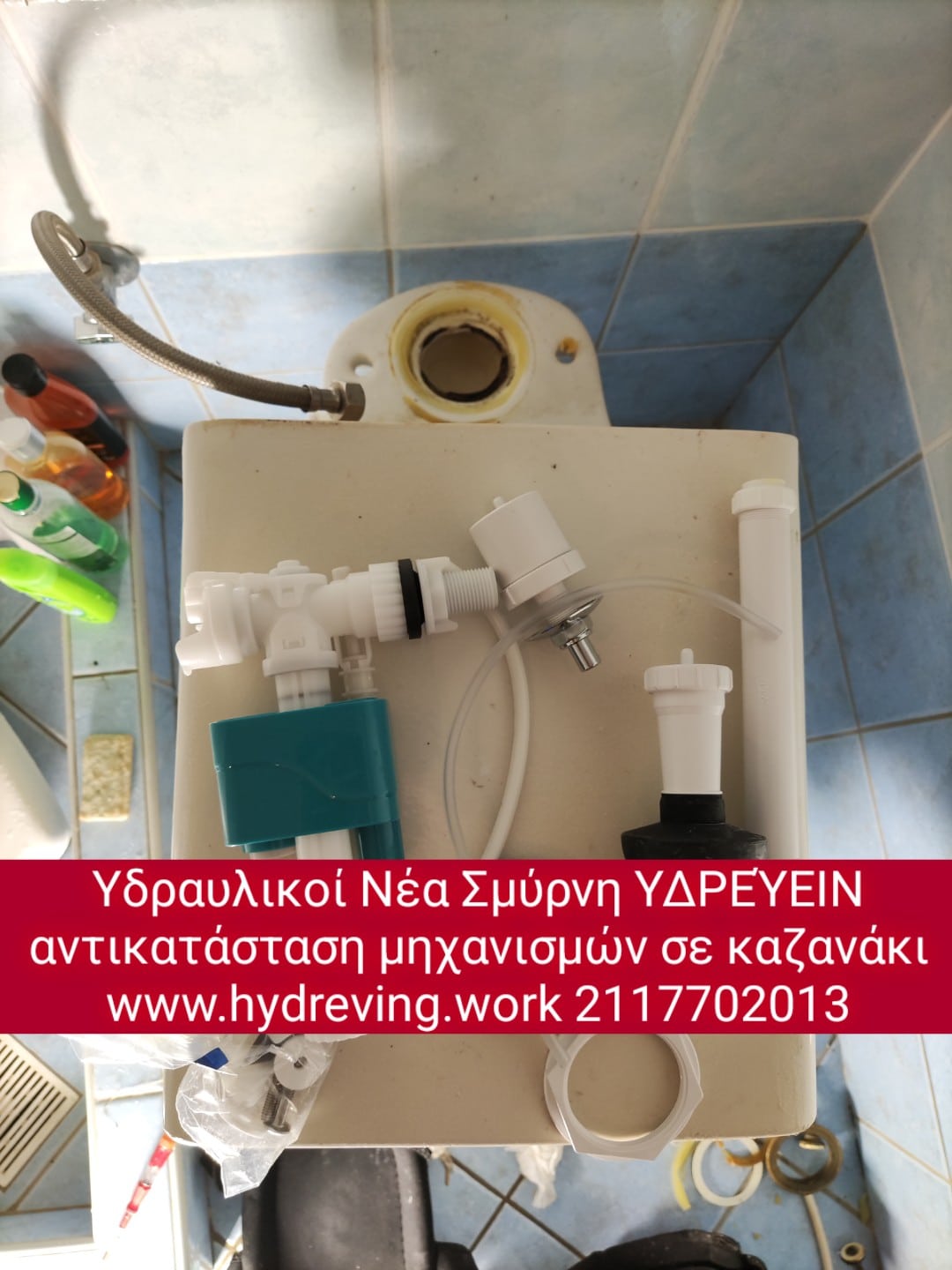 υδραυλικοι