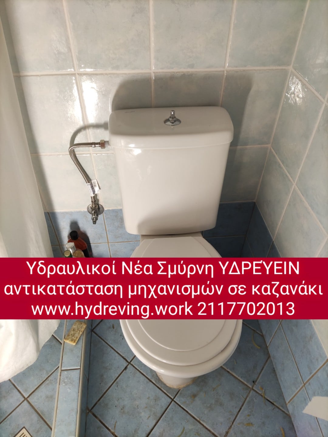 υδραυλικοι