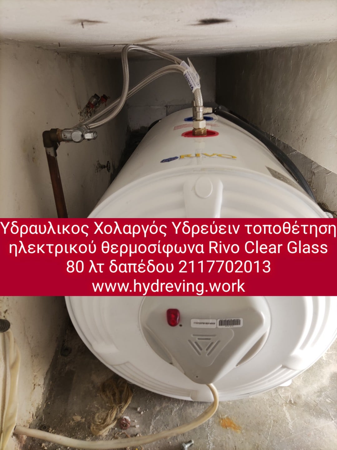 υδραυλικοι