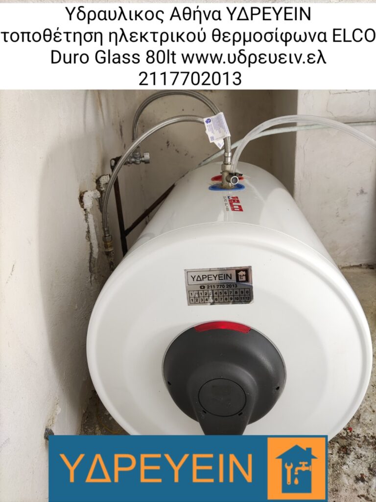 ELCO Duro glass 80 δαπέδου