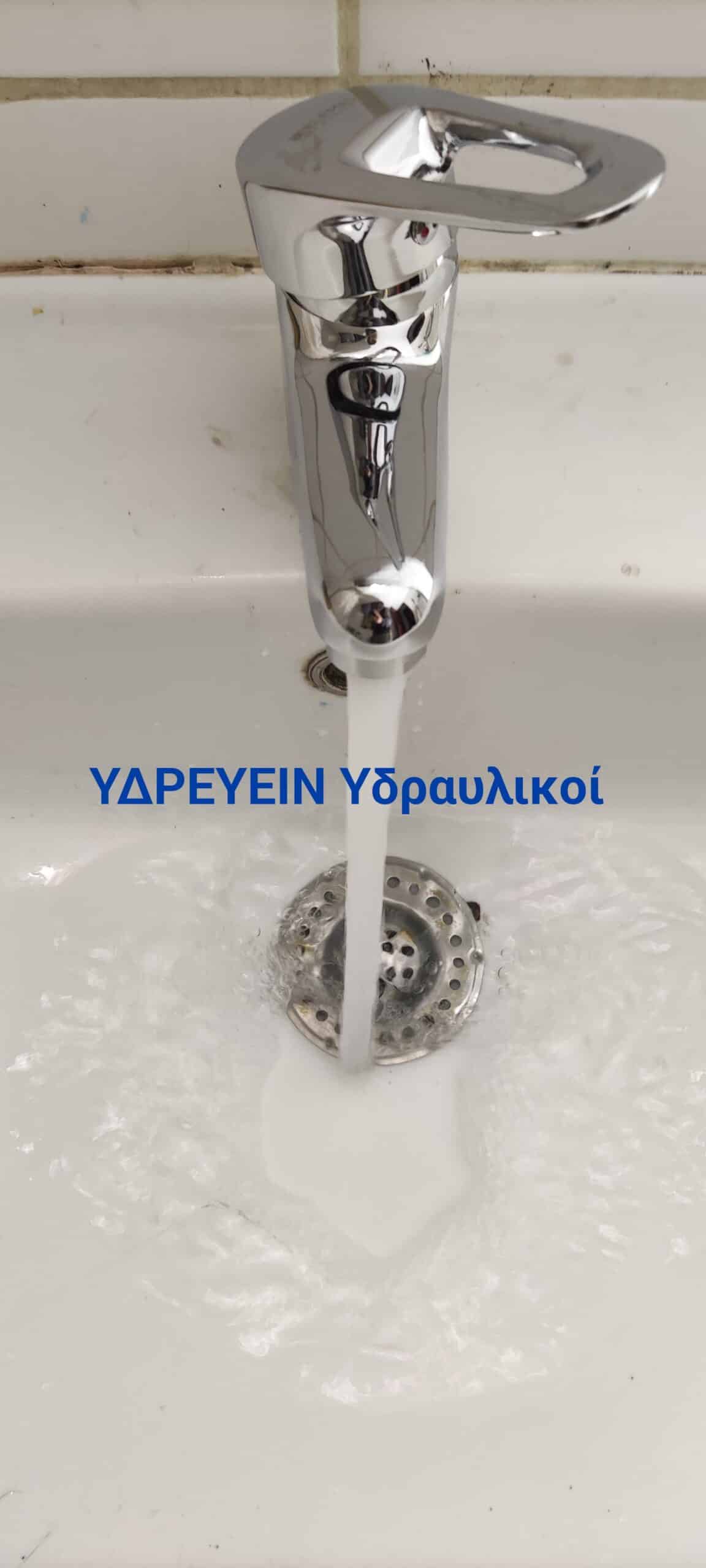 υδραυλικοι Γλυφάδα 🇬🇷 ΥΔΡΕΥΕΙΝ 🔧 αντικατάσταση μπαταρίας νιπτήρα ☎️ 2117702013 🖥️ ww.idrevin.gr στην